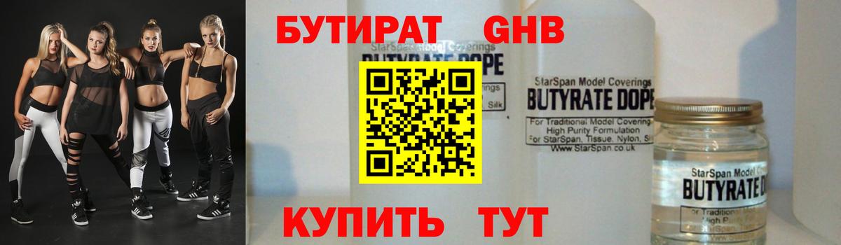 Бутират  Вход с VPN  Анапа  Бутират 99% 
