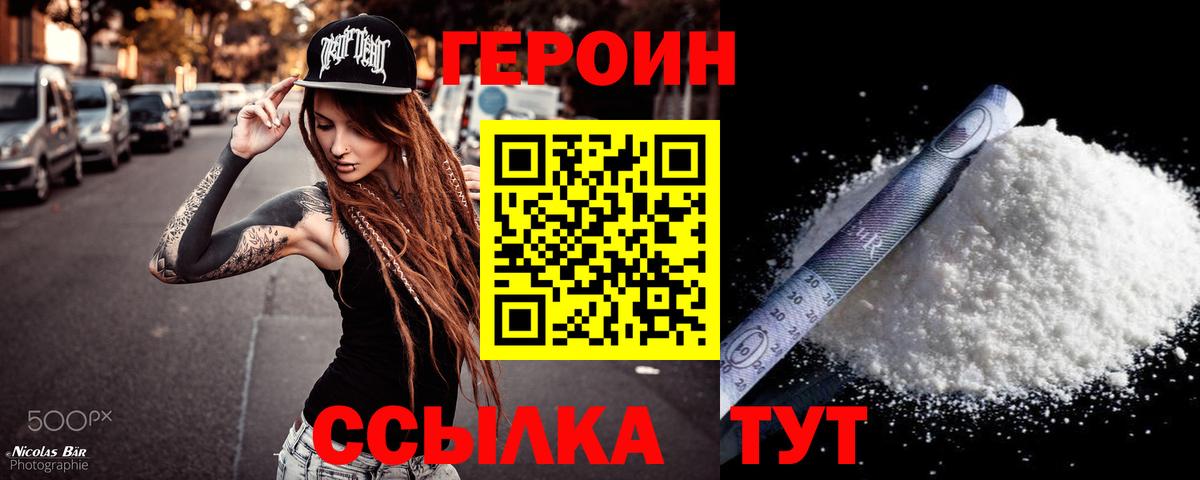 Героин  ГЕРОИН хмурый  Вход с VPN  Анапа 