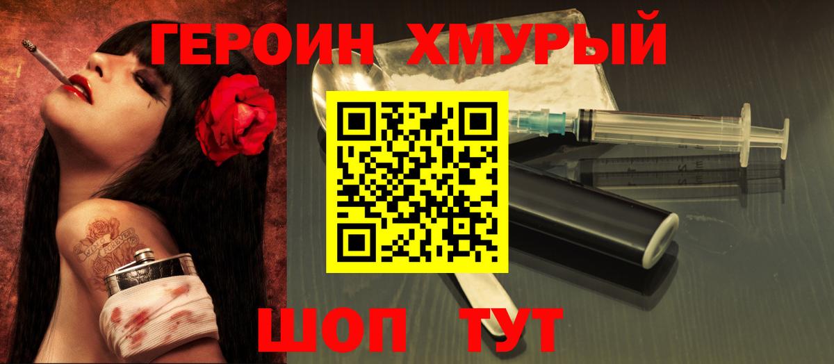 Героин хмурый  Анапа 