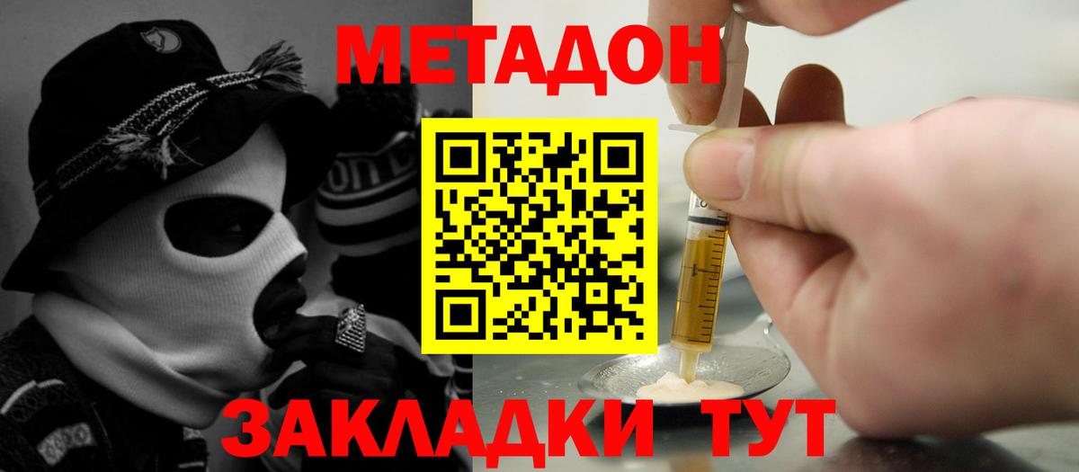Метадон мёд  Вход с VPN  Анапа  Метадон methadone 
