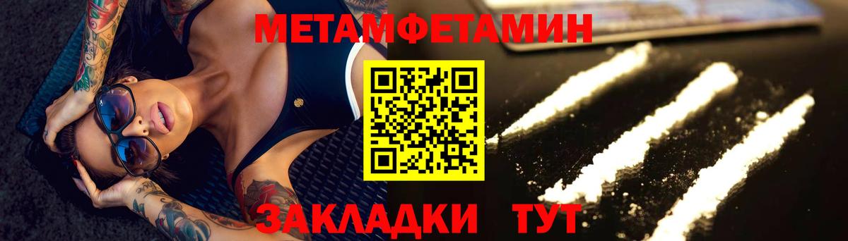 МЕТАМФЕТАМИН пудра  Вход с VPN  Анапа 