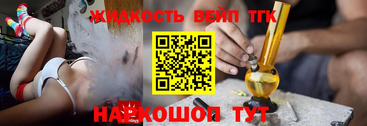 Дистиллят ТГК жижа Анапа
