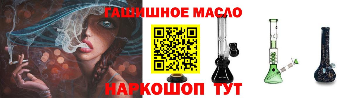 ТГК THC oil Анапа